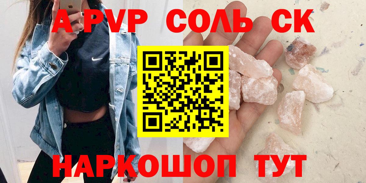 А ПВП мука  A PVP кристаллы  Майкоп  Alpha-PVP СК  Вход с VPN 
