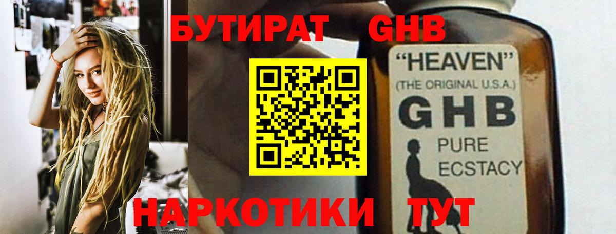 Бутират жидкий экстази Майкоп