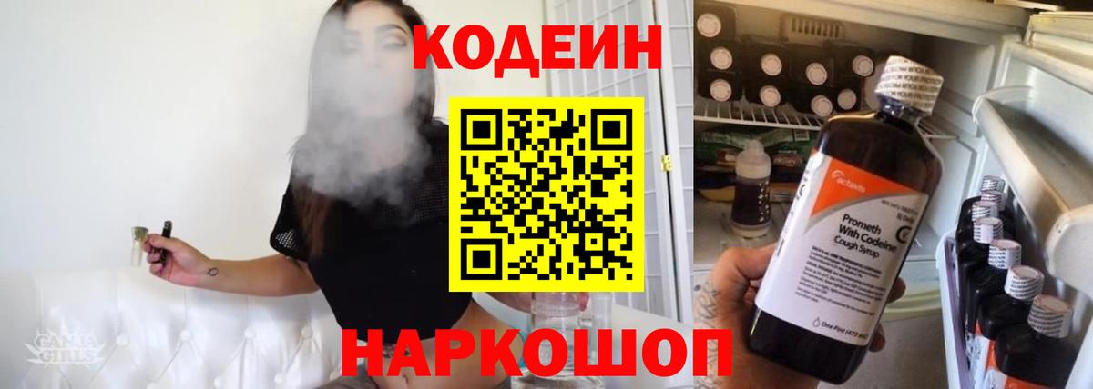 Майкоп  Кодеиновый сироп Lean Purple Drank  Вход с VPN 