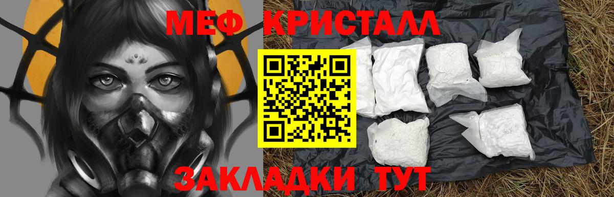 МЕФ кристаллы Майкоп